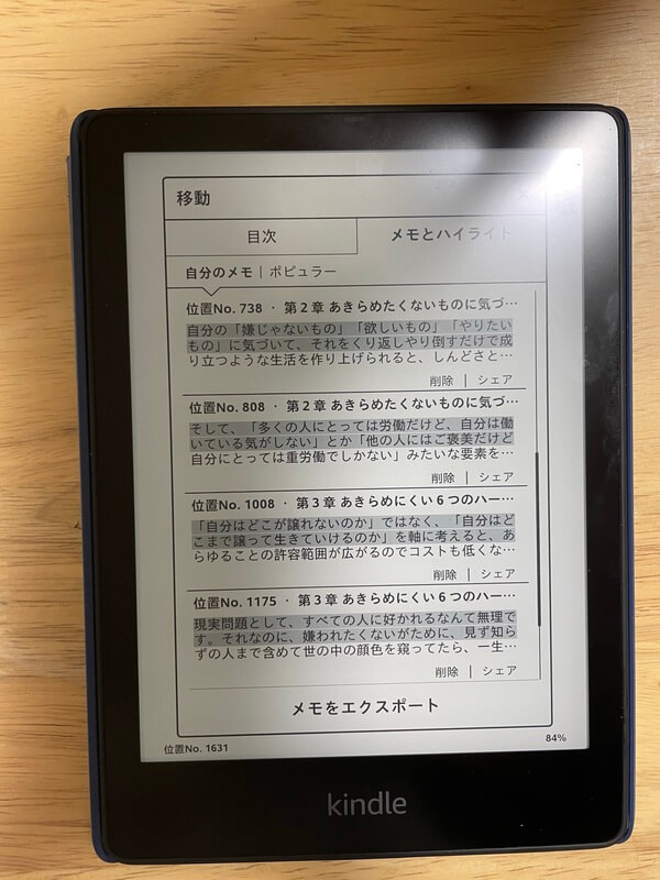 ハイライト