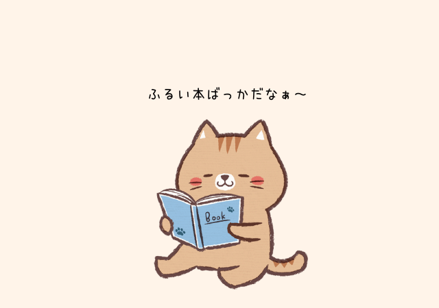 古い本を読む猫