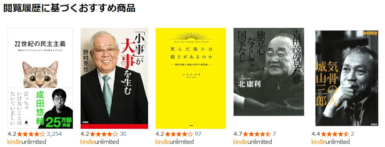 閲覧履歴おすすめ