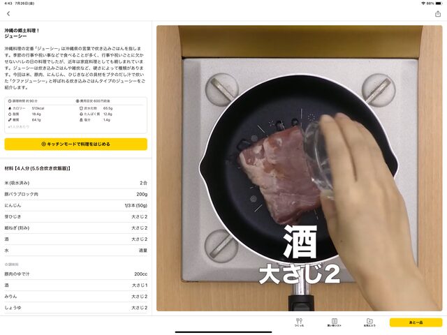iPadに表示されたdelish kitchenアプリ